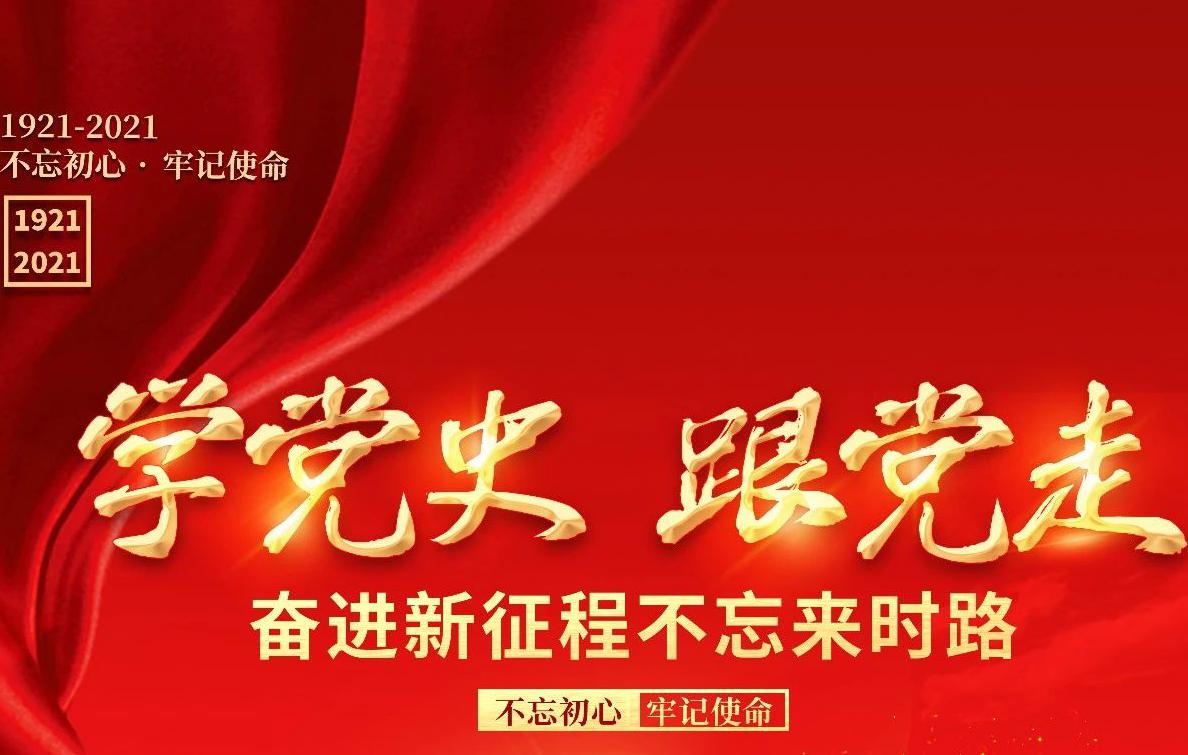 學(xué)黨史、辦實事、送溫暖系列活動報道